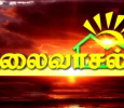Thalaivasal Tamil tv-shows on Vasantham TV