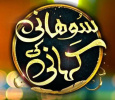 Suhani Ki Kahani Urdu tv-serials on Geo TV