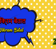 Vikram Betal Hindi tv-serials on ZeeQ