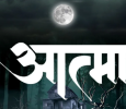 Aatma Hindi tv-serials on & Tv