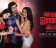 En Ethire Rendu Papa Tamil web-series