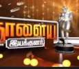 Naalaya Iyakunar Season 1 Tamil tv-shows on Kalaignar TV