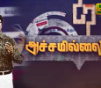 Achchamillai Tamil tv-shows on MAKKAL TV