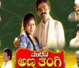 Anna Thangi Kannada tv-serials on SUVARNA TV