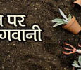 Chhat Par Bagwani Hindi tv-shows on DD Kisan