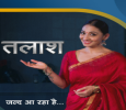 Talaash - Anjan Tv Hindi tv-serials on Anjan TV