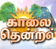 Kaalai Thendral - Tamil Tamil tv-shows on DD Podhigai