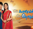 En Kanavan En Thozhan Tamil tv-serials on VIJAY TV