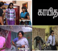 Kayitham Tamil tv-serials on PuthuYugam TV