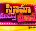 Cinema Chupista Mava  Telugu tv-shows on ETV Plus