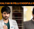 Harish Kalyan Signs Pelli Choopulu Remake!