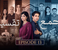 Jama Taqseem Urdu tv-serials on HUM TV