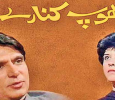 Dhoop Kinare Urdu tv-serials on PTV Home