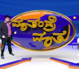 Maatandre Maatu Kannada tv-shows on Kalki