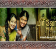 Pirivom Santhippom Season 2 Tamil tv-serials on VIJAY TV