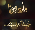 Pyari Mona Urdu tv-serials on HUM TV