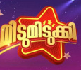 Midumidukki Malayalam tv-shows on Flowers TV