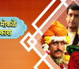 Zhale Mokale Aakash Marathi tv-serials on Zee Marathi