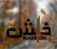 Khalish - Hum TV Urdu tv-serials on HUM TV