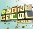 Sathuranga Vettai Season-2 Tamil tv-shows on Vasantham