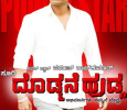 Dodmane Huduga To Get Postponed!