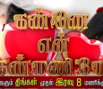 Kanne En Kanmanayie Tamil tv-serials on YouTube Channel