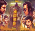 “Aviyal” Poster Released!