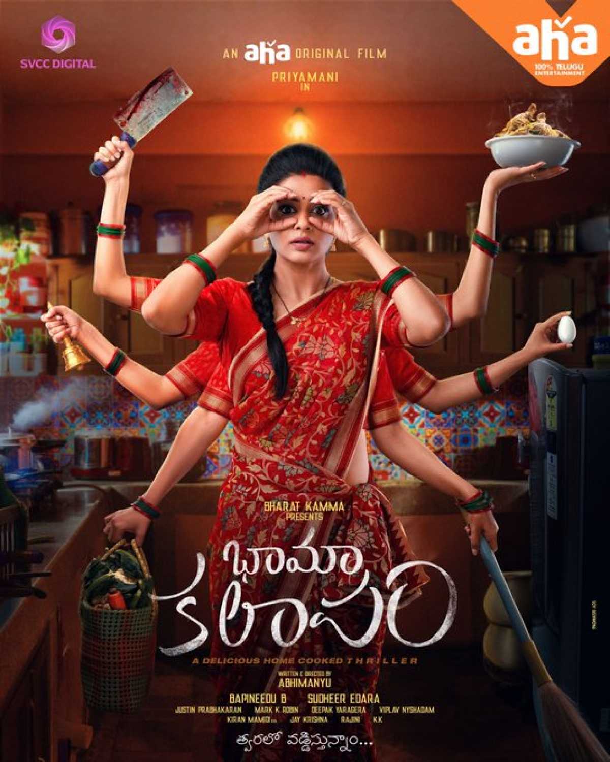 Bhama Kalapam Movie Review