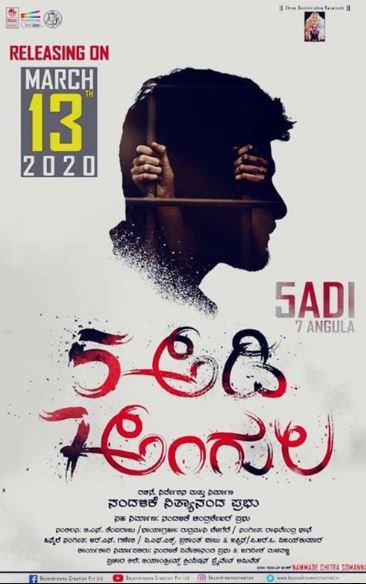 5 Adi 7 Angula Movie Review