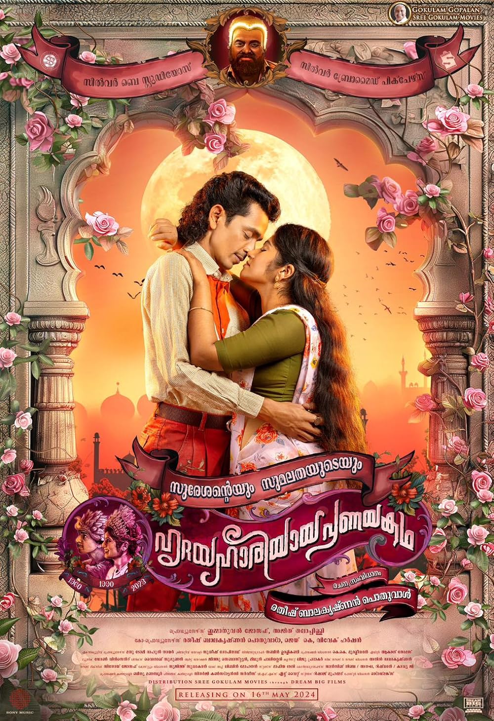 Sureshinteyum Sumalathayudeyum Hridayahariyaya Pranayakatha Movie Review