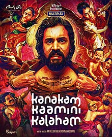 Kanakam Kamini Kalaham Movie Review