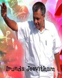Irunda Jeevitham Movie Review