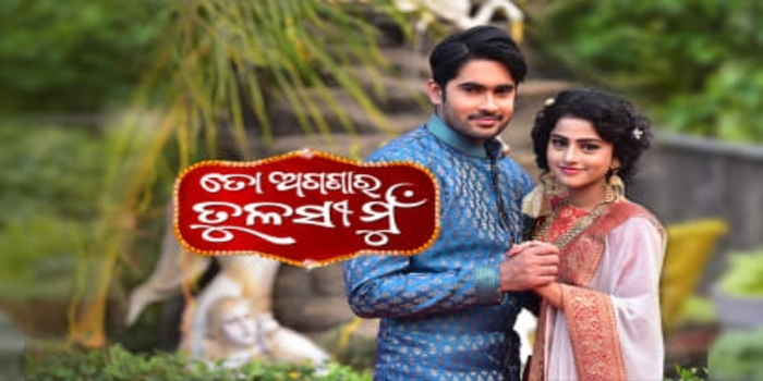 To Aganara Tulasi Mu