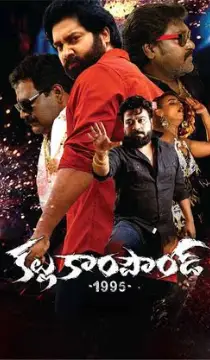 Kallu Compound 1995 Movie Review