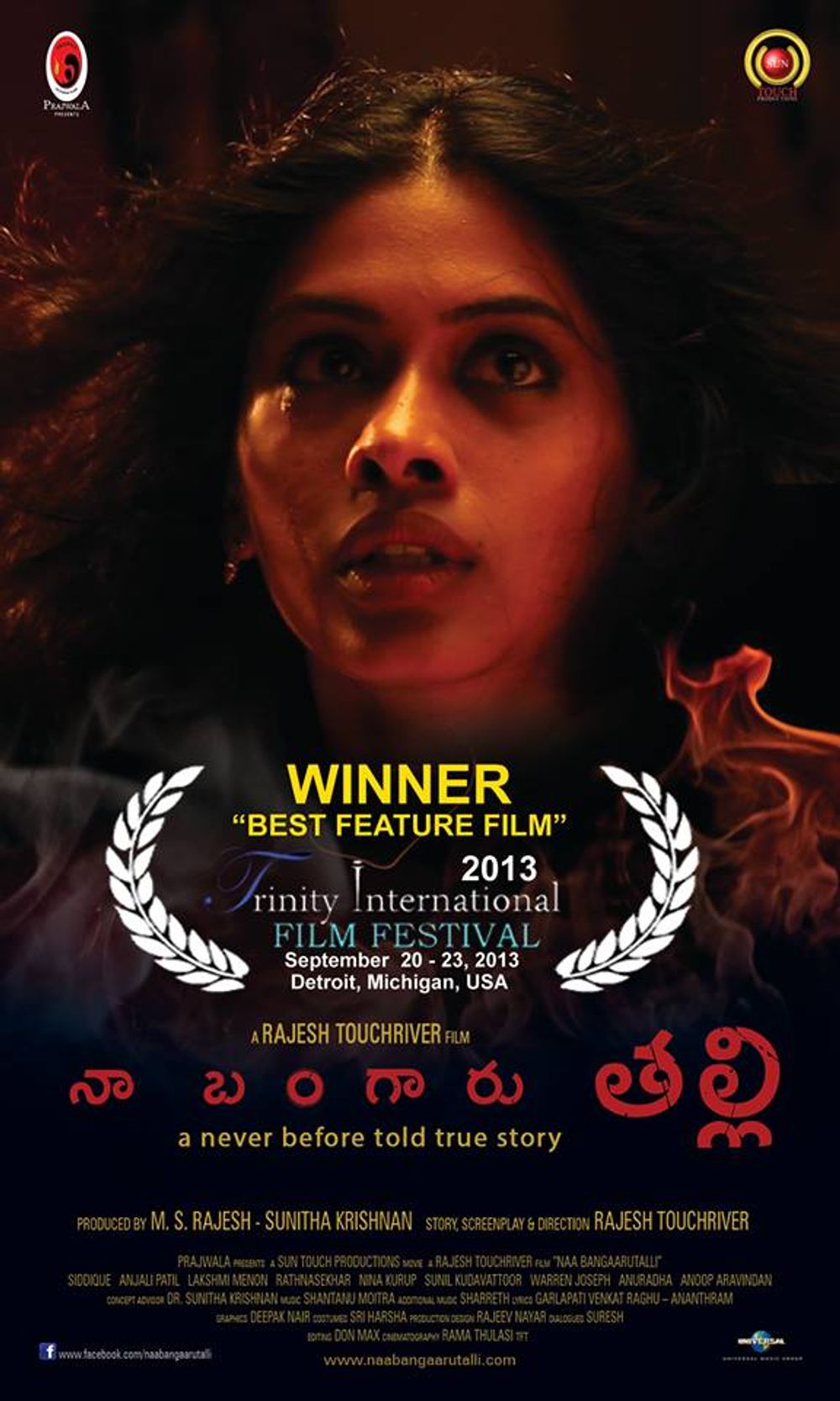 Naa Bangaaru Talli Movie Review