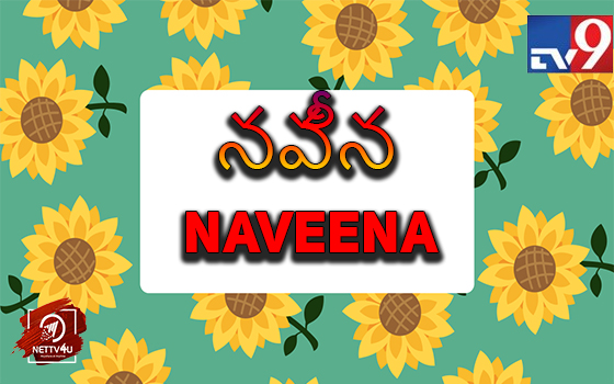 Naveena