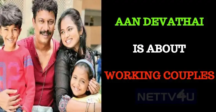 Aan Devathai Focuses The Current Lifestyle Of Working Couples!