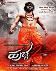 Huccha 2 Movie Review