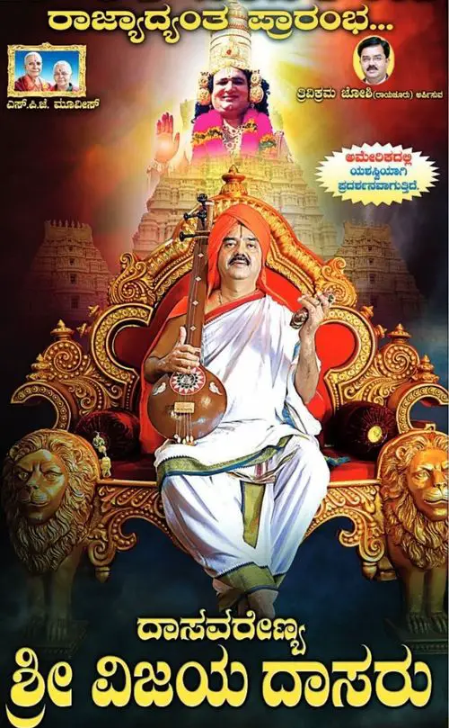 Dasavarenya Sri Vijayadasaru Movie Review