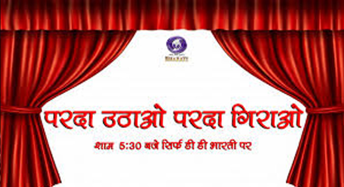 Parda Uthao Parda Girao