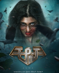 Aana Movie Review