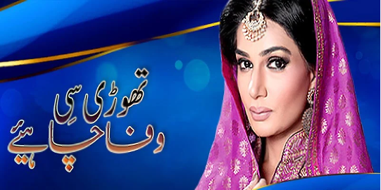 Thori Si Wafa Chahiye