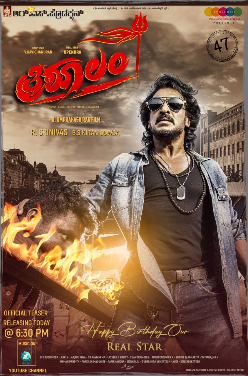 Thrishulam Movie Review