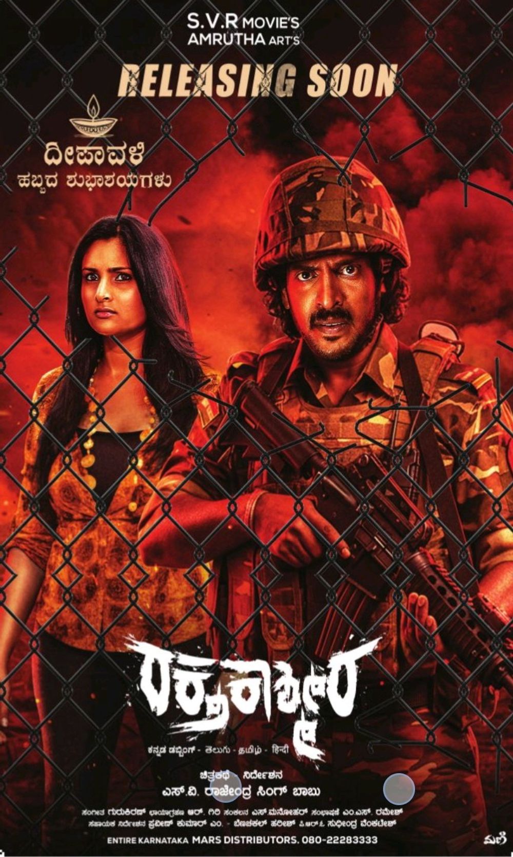 Raktha Kashmira Movie Review