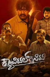 Capital City Movie Review