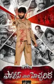 Police Vari Heccharika Movie Review