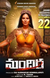 Mandira Movie Review