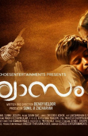 Swasam Movie Review