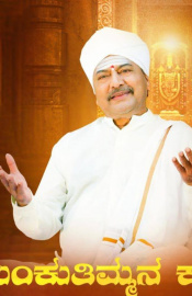Mankuthimmana Kagga Movie Review
