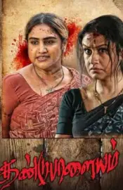 Dandupalayam Movie Review